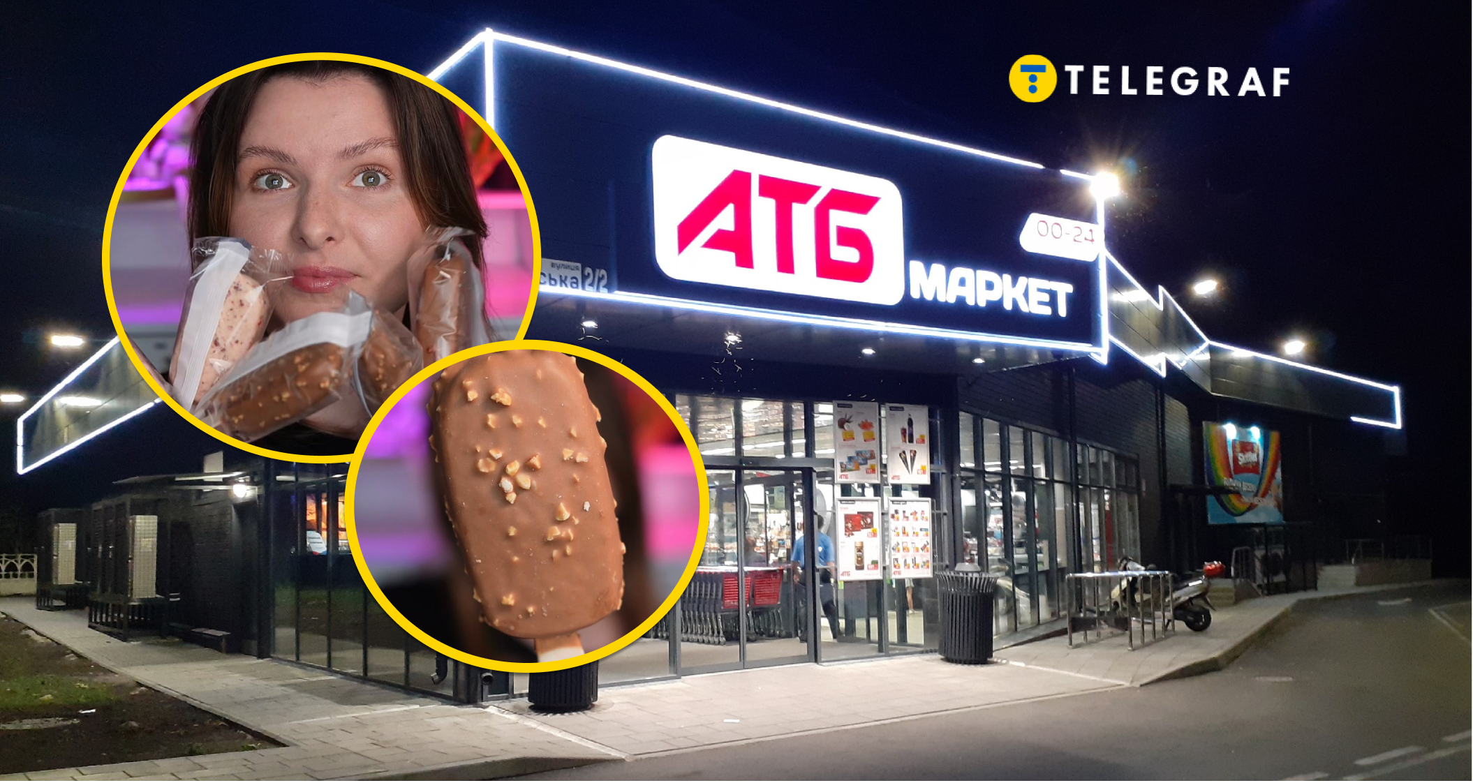 Міні-морозиво від відомого бренду в 