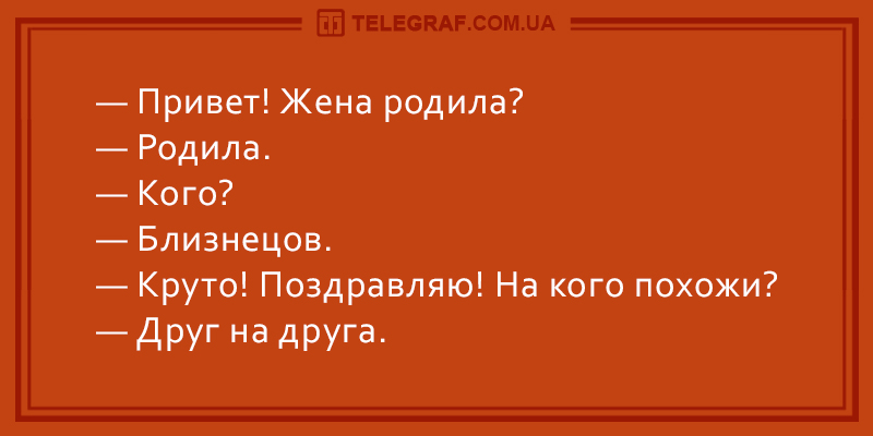 Привет жена. Привет жене. Анекдот. Ваша жена родила. А кто.