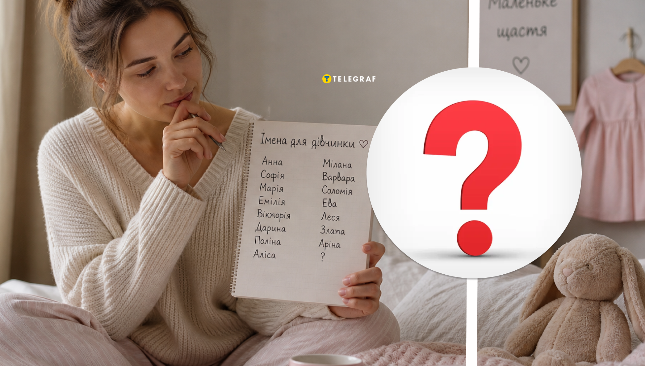 Асоціюється з лайкою? Яке незвичайне ім’я носить українка
