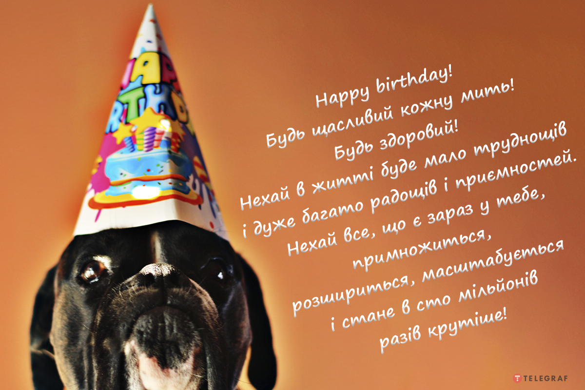 Открытки с днем рождения на украинском языке для мужчины