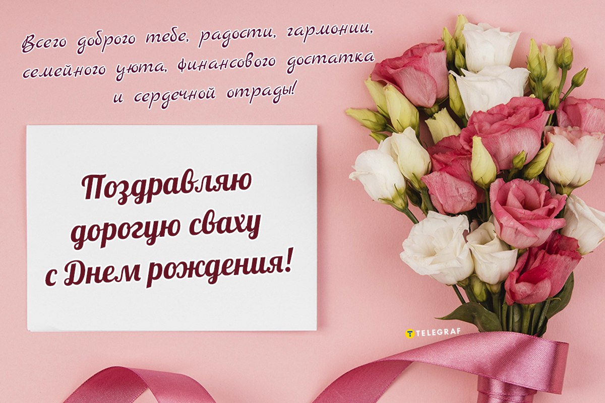 Красивые поздравления с днем рождения свахе своими словами - security58.ru
