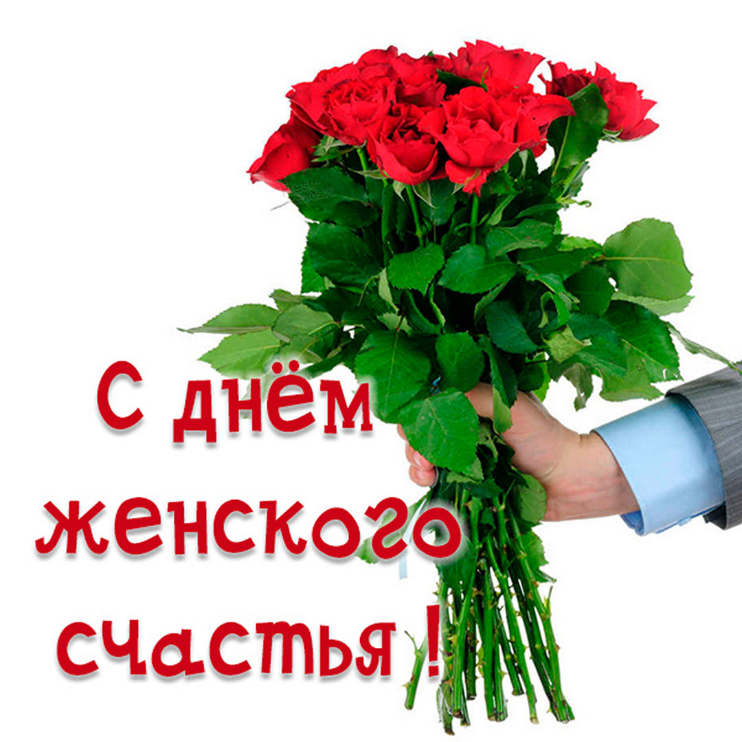 Международный день счастья - открытки на WhatsApp, Viber, в Одноклассники