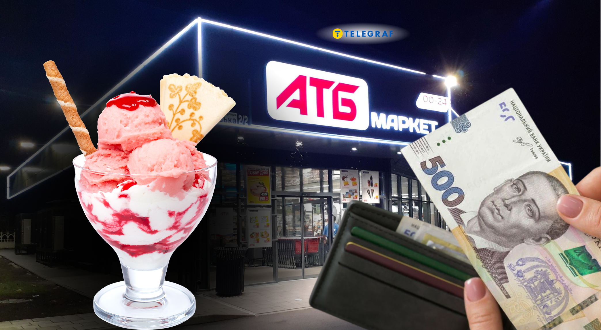 Морозиво за півціни та знижки 50% на пельмені: 