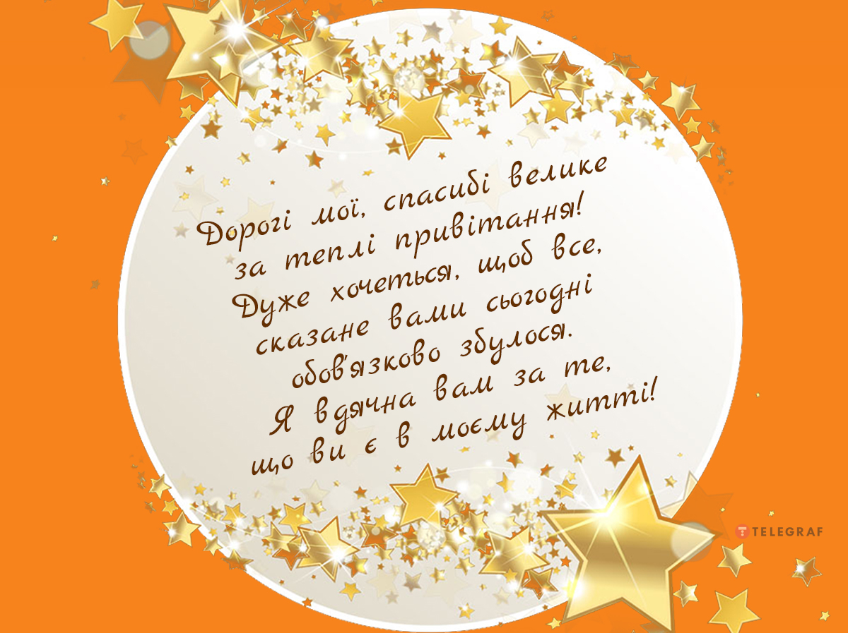 Подяка за привітання — листівки та картинки на вайбер, побажання мирного  неба українською - Телеграф