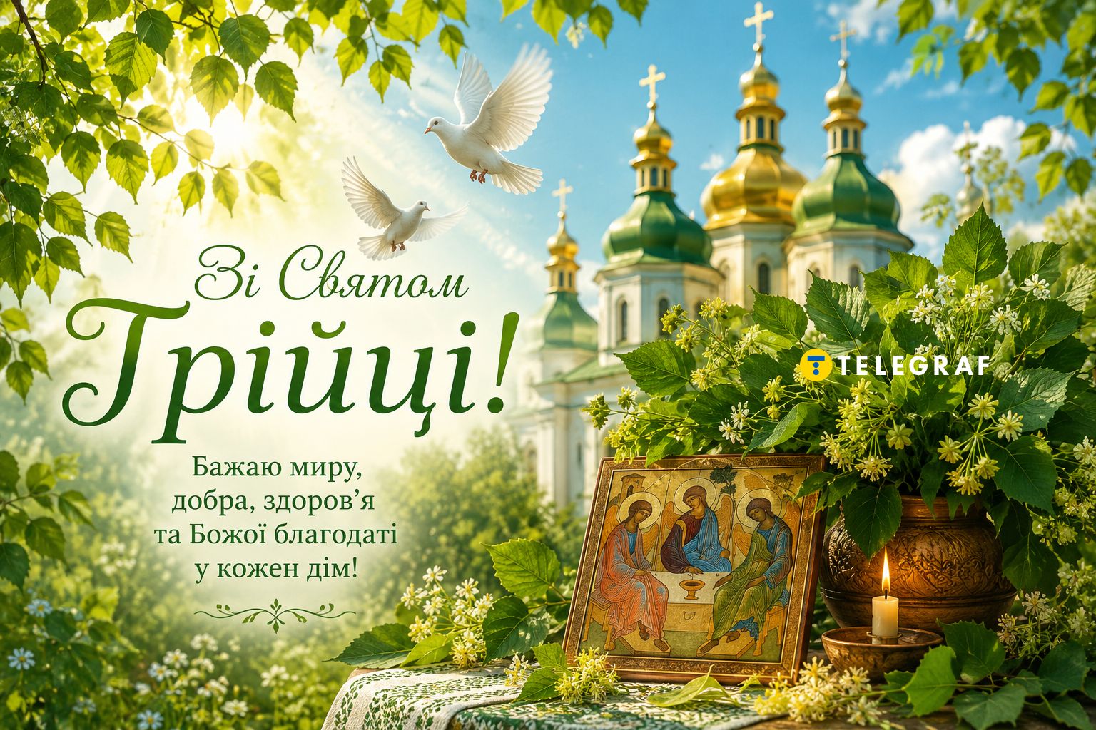 Привітання з Трійцею 2026: яскраві листівки з побажаннями на будь-який смак
