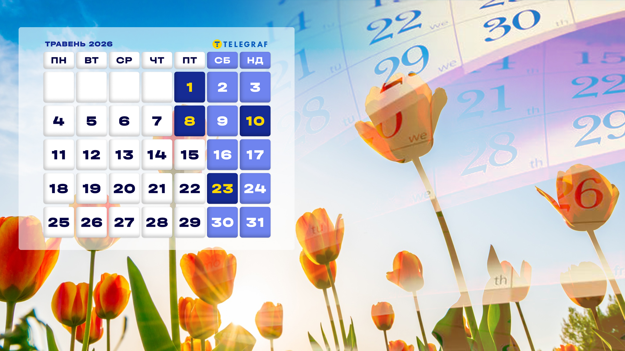 Чи буде вихідний 9 травня? Календар важливих дат і свят на останній місяць весни