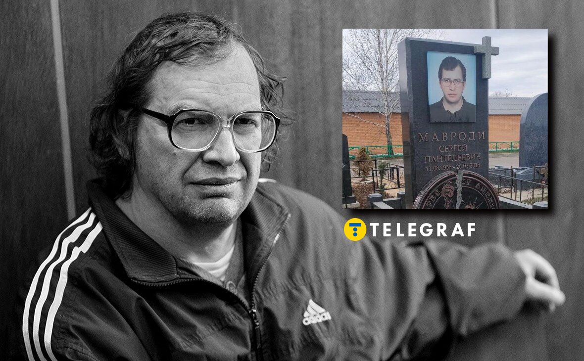 Помер рівно 8 років тому. Де поховано і як виглядає могила МММщика Сергія Мавроді