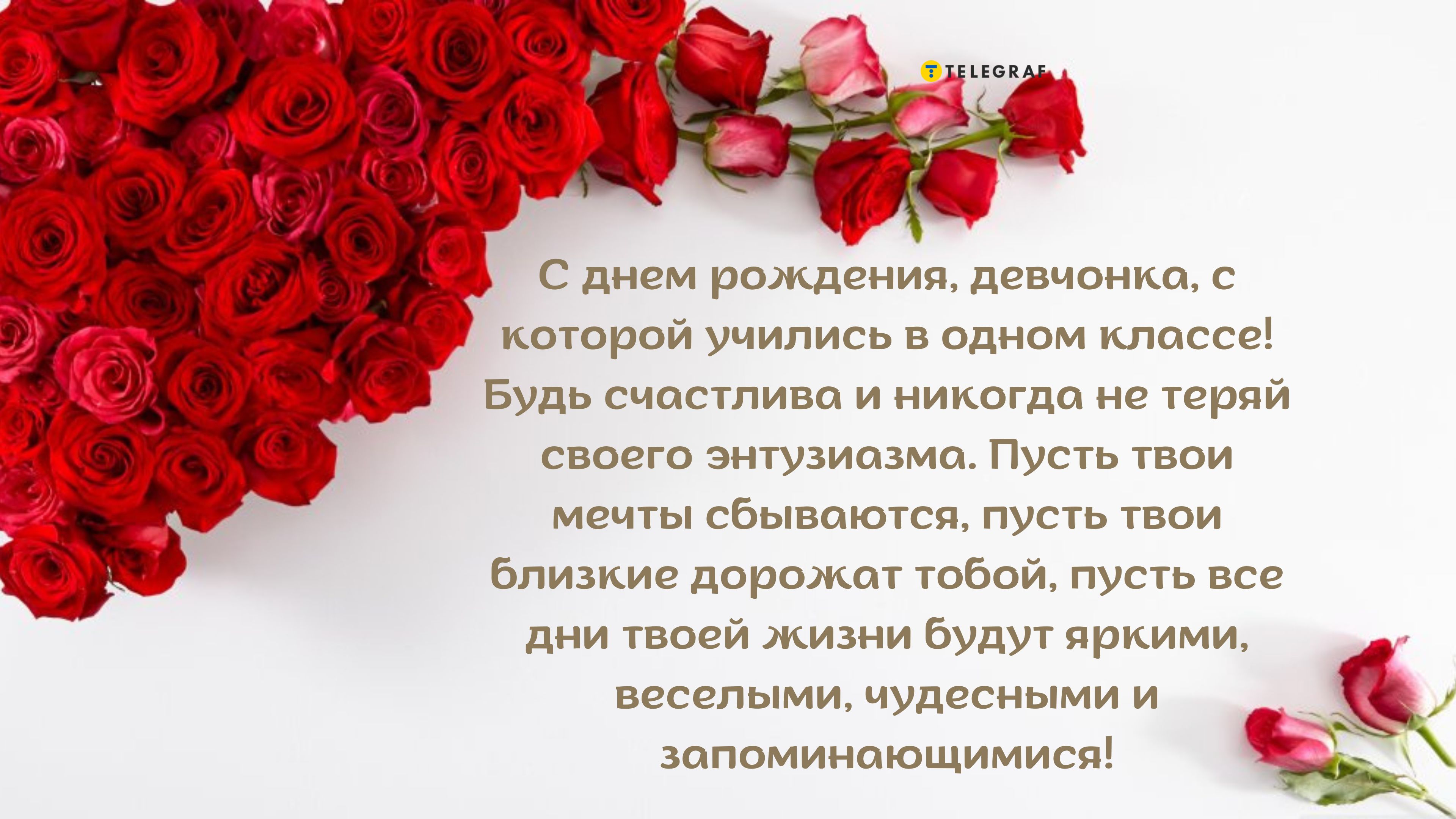 Поздравления Однокласснице с днем рождения