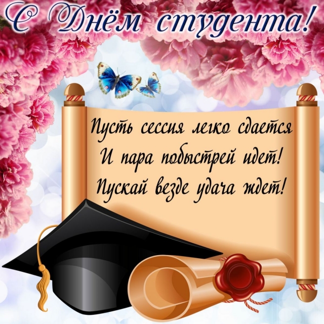 С Днем студента! Красивые картинки и веселые поздравления в прозе с праздником (на украинском)