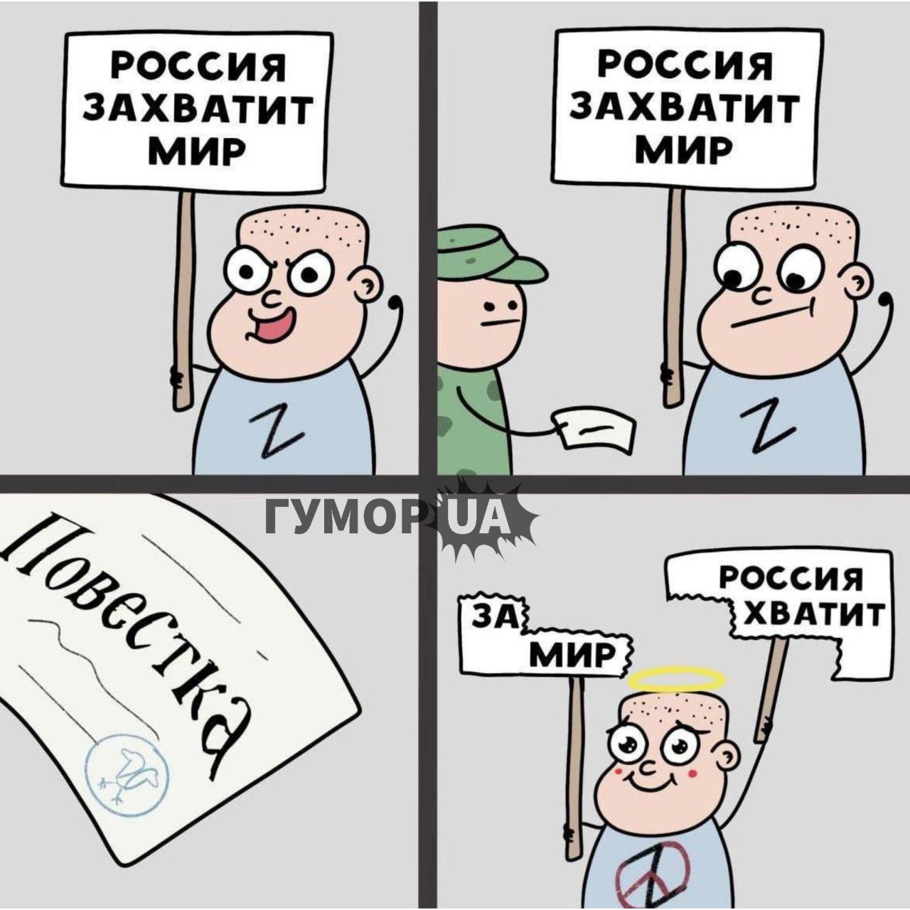 Россия не остановится. Комиксы про мобилизацию. Шутки про мобилизацию. Мемы про повестку. Мемы про мобилизацию в РФ.