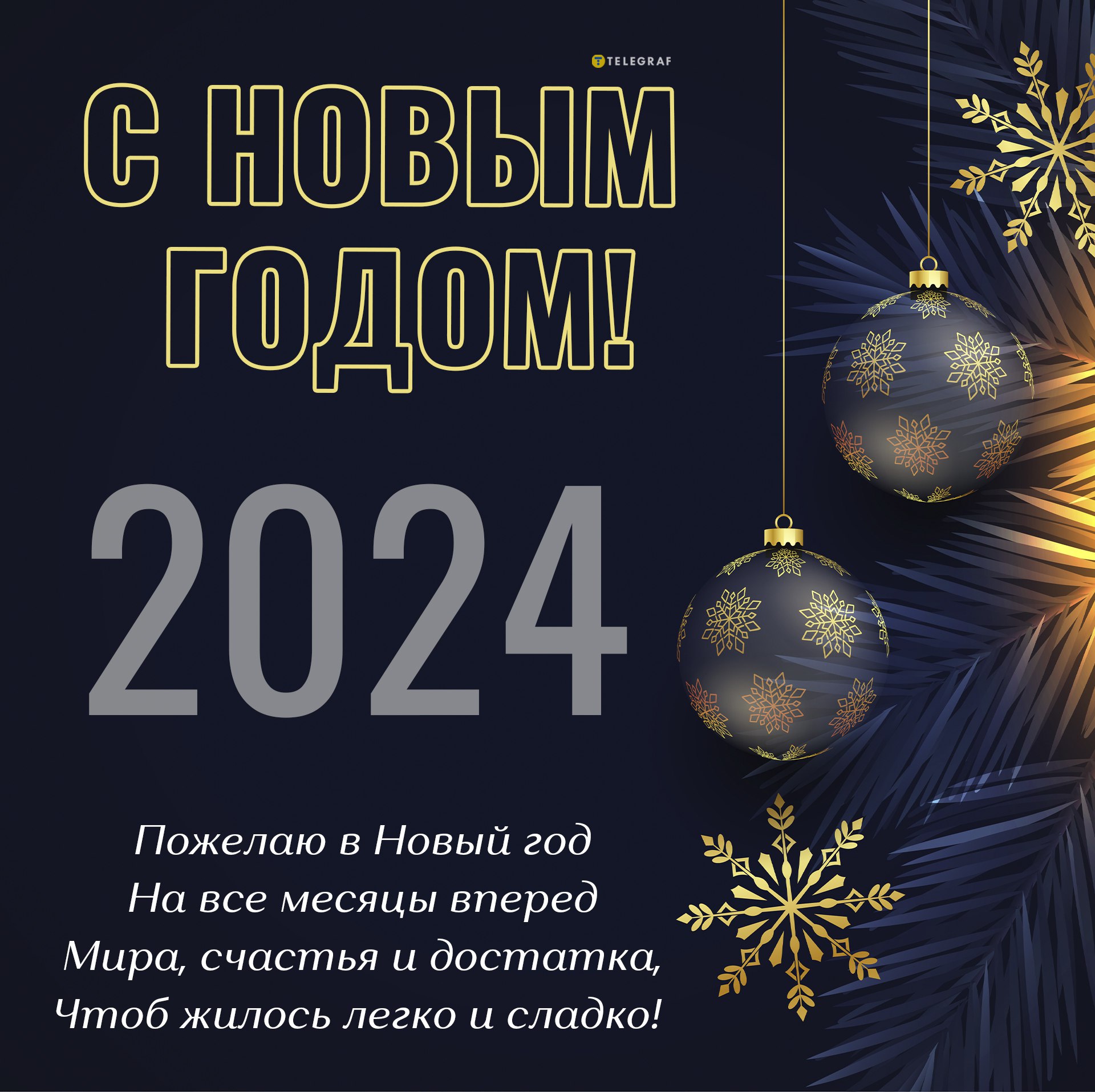 80+ новогодних открыток на 2024 год