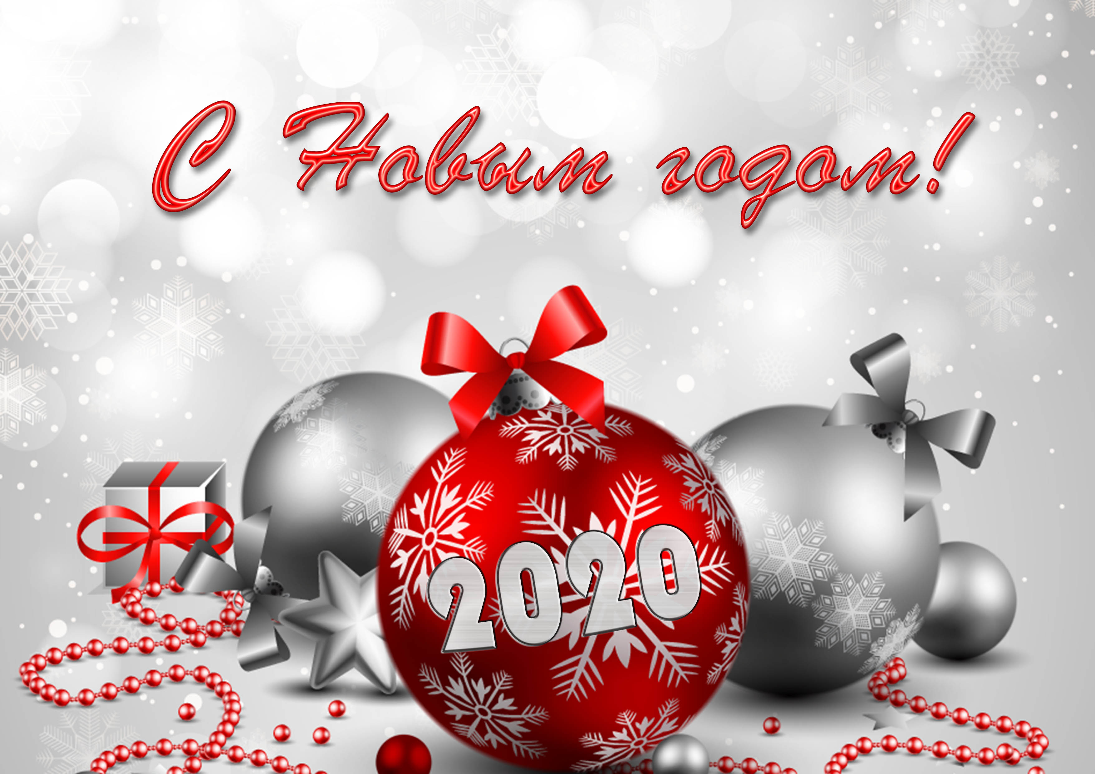 С Проходящим Новым Годом С Проходящим Новым Годом
