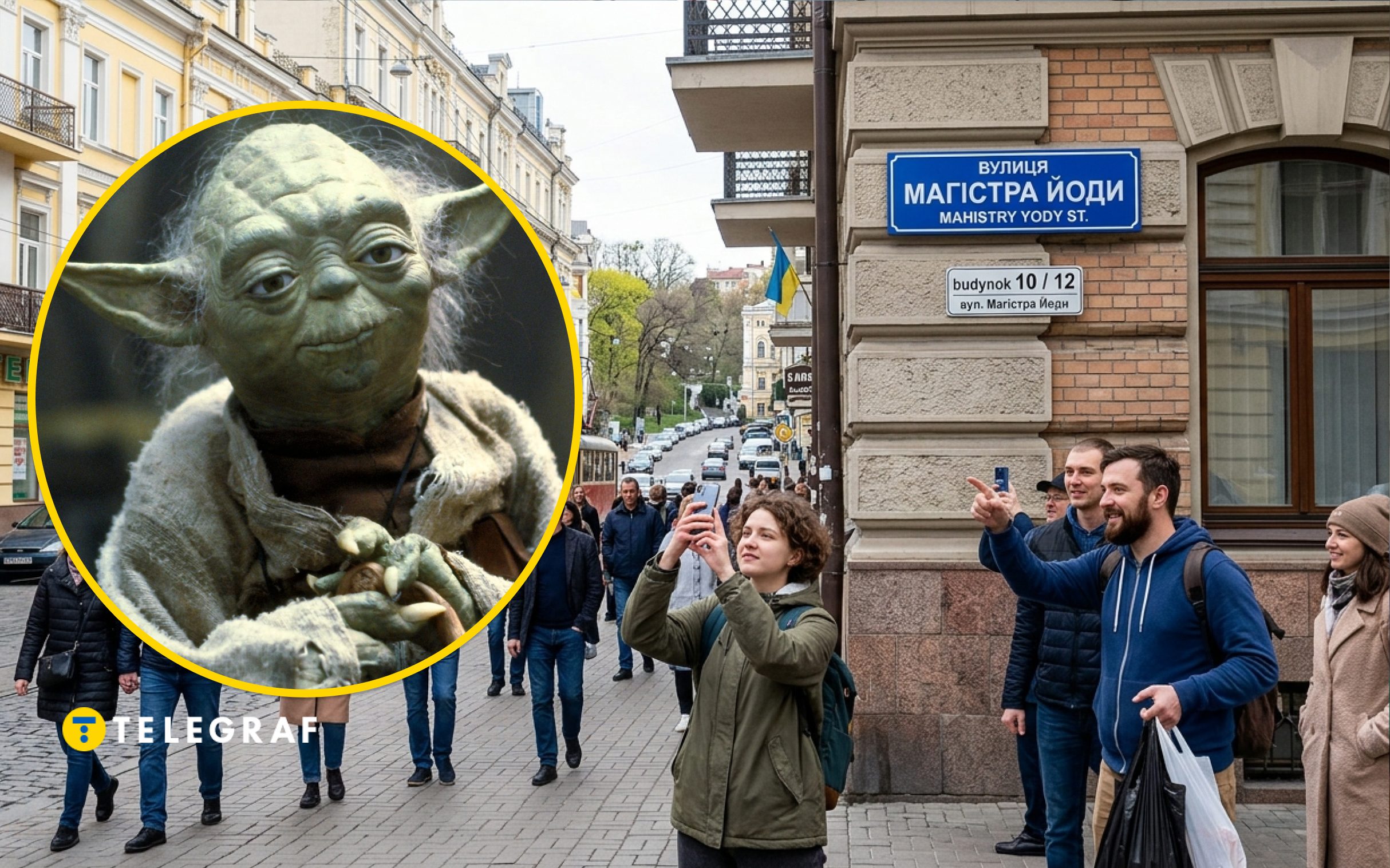 В Києві могла з'явитися вулиця Магістра Йоди. Де та чому від ідеї відмовилися