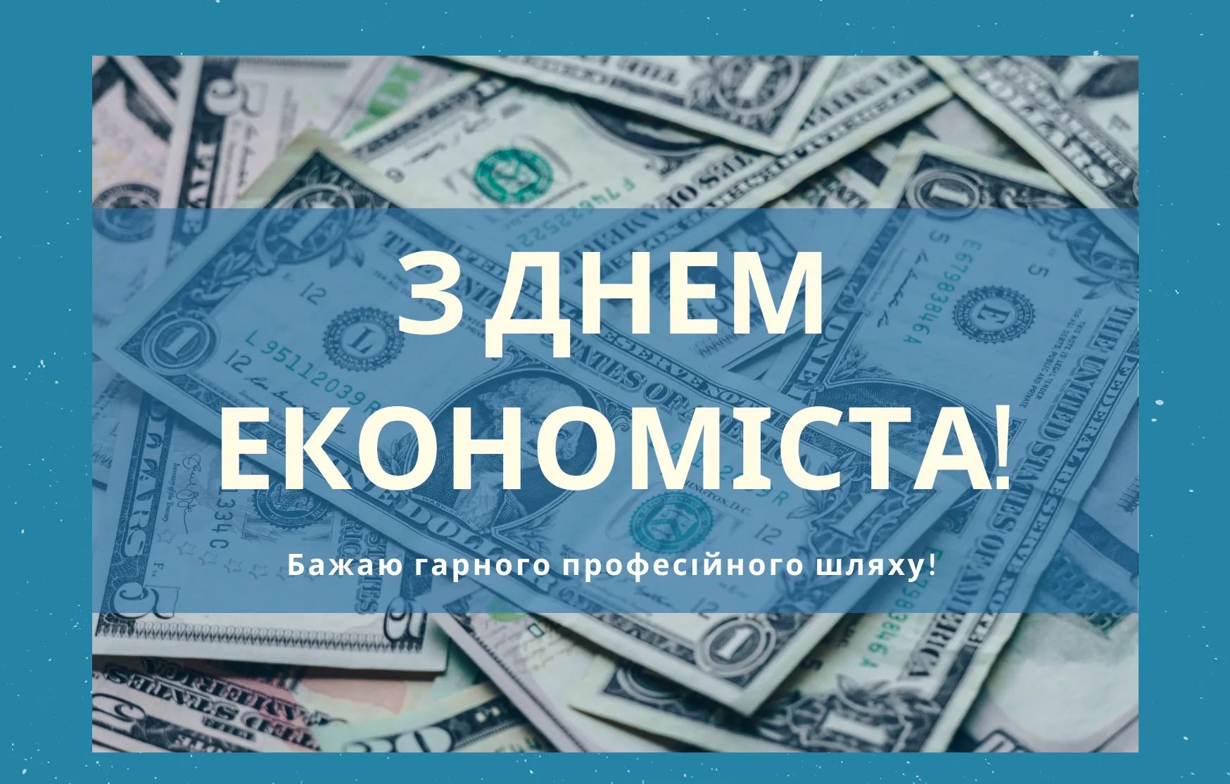 День економіста в Україні 2023 — привітання на 12 жовтня у листівках та картинках - Телеграф