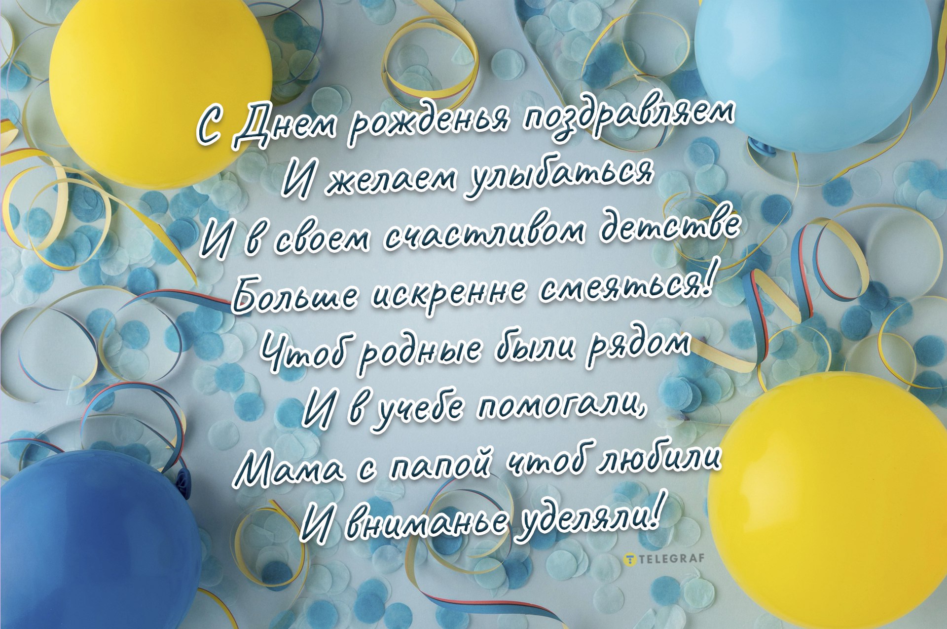 Поздравительные открытки с днем рождения детские - фото и картинки luchistii-sudak.ru