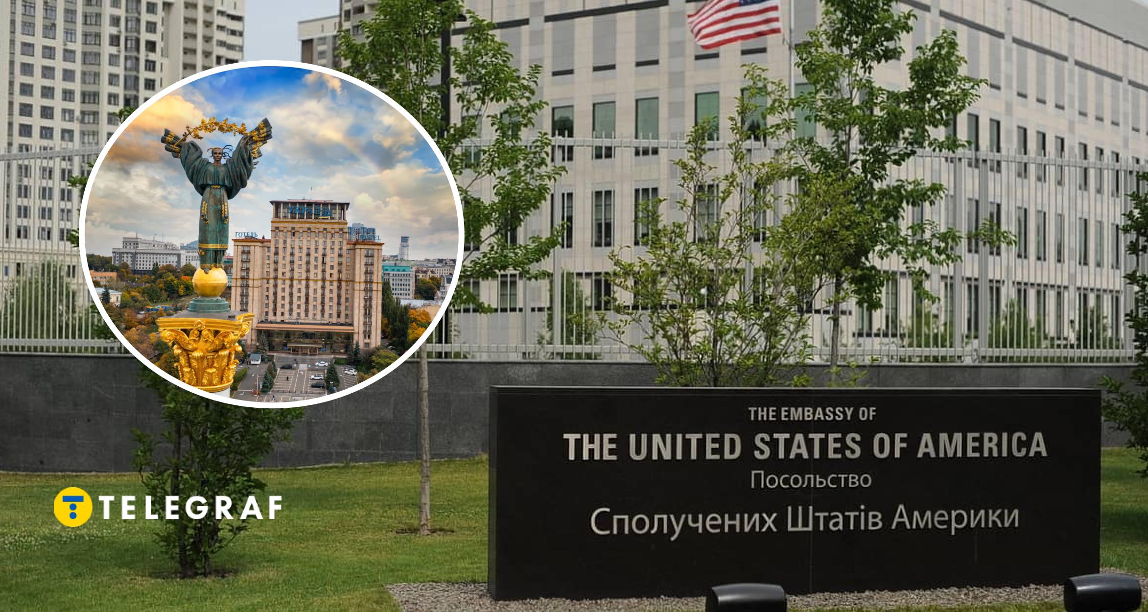 В МЗС України спростували виїзд посольства США з Києва