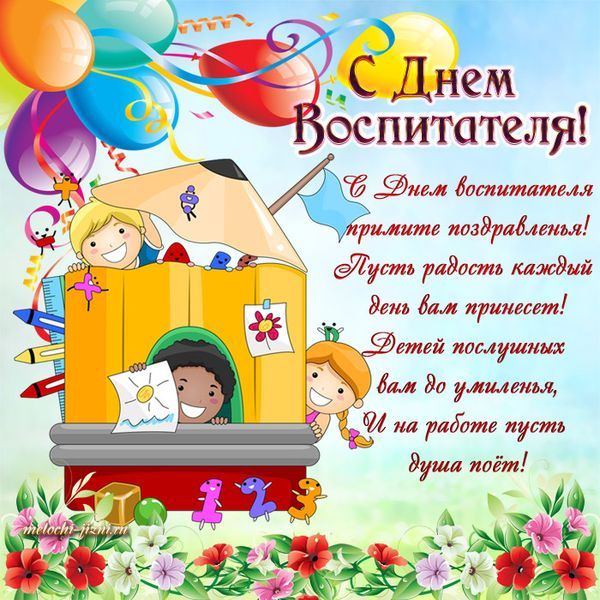 Поздравление с днем рождения детского сада в стихах - фото и картинки баштрен.рф