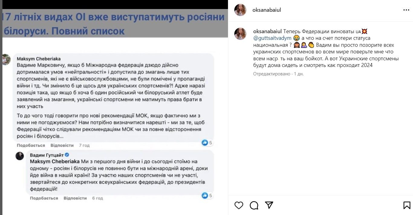 Оксана Баюл розкритикувала Вадима Гутцайта