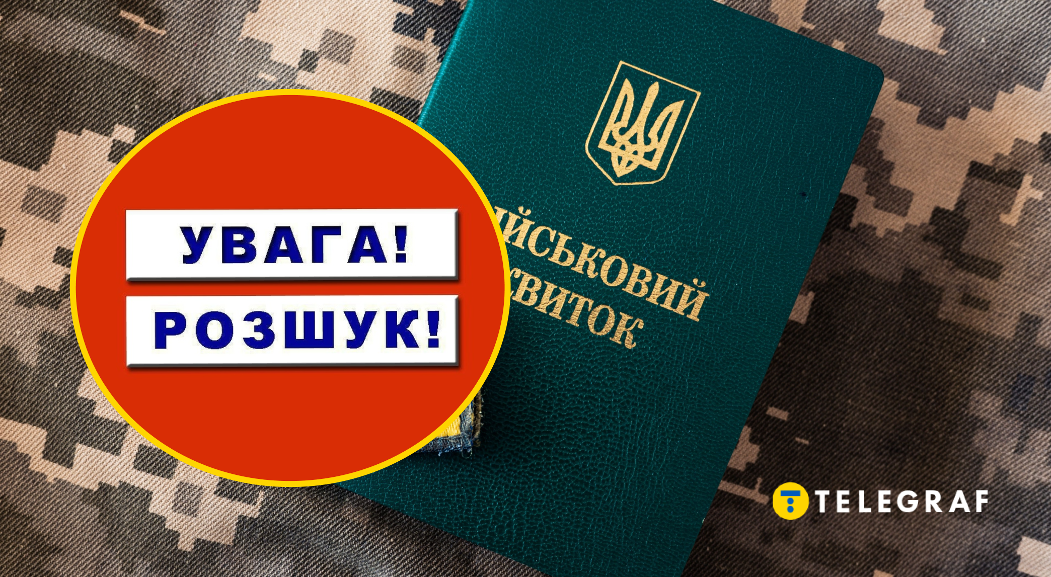 Навіть заброньованих можуть оголосити в розшук ТЦК: як таке 