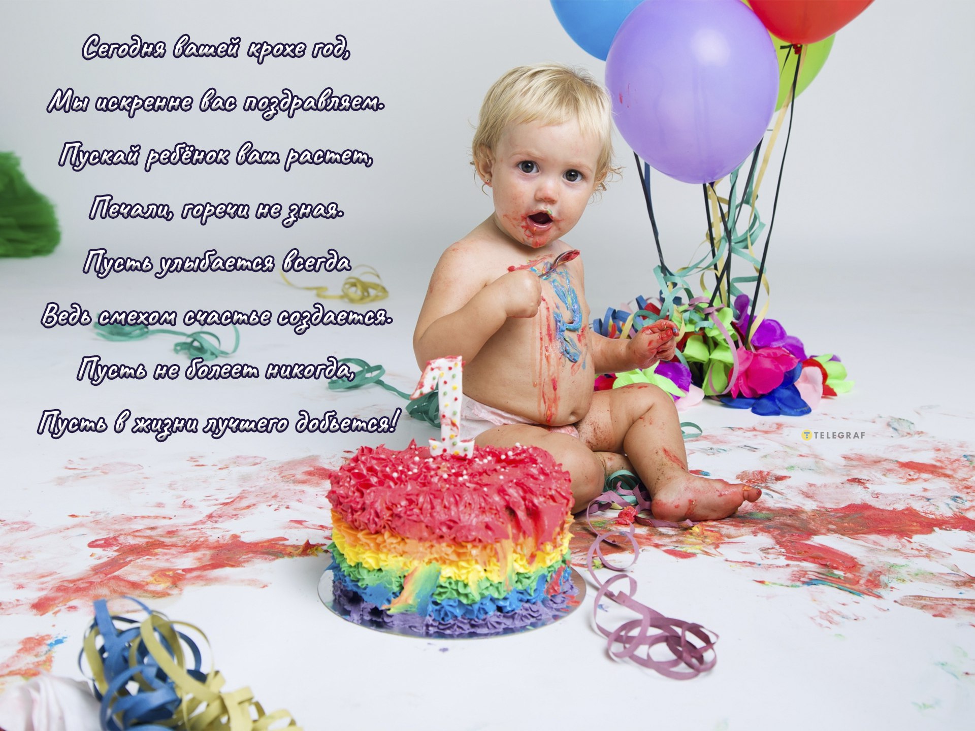 Поздравление с днем рождения дочери 1 год, поздравление дочке на годик - Телеграф