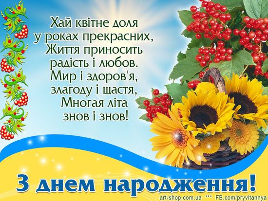Поздравления с днем рождения тестю прозой на украинском языке