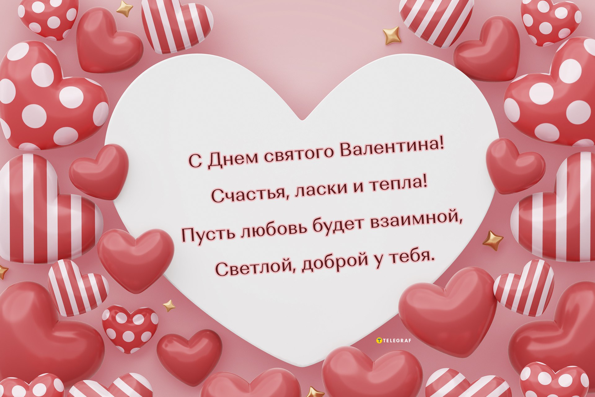 День святого Валентина истории и традиции праздника 14 февраля
