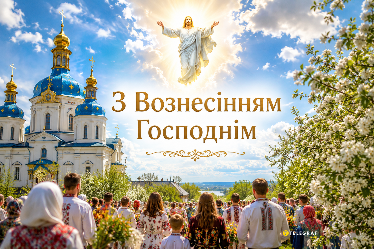 Вознесіння Господнє 21 травня. Красиві листівки та душевні привітання для друзів та рідних