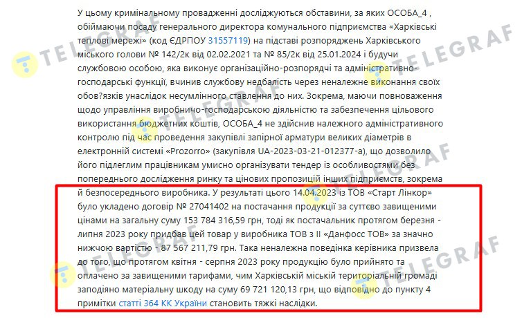 Опис закупівлі запірної арматури. Фрагмент судової ухвали