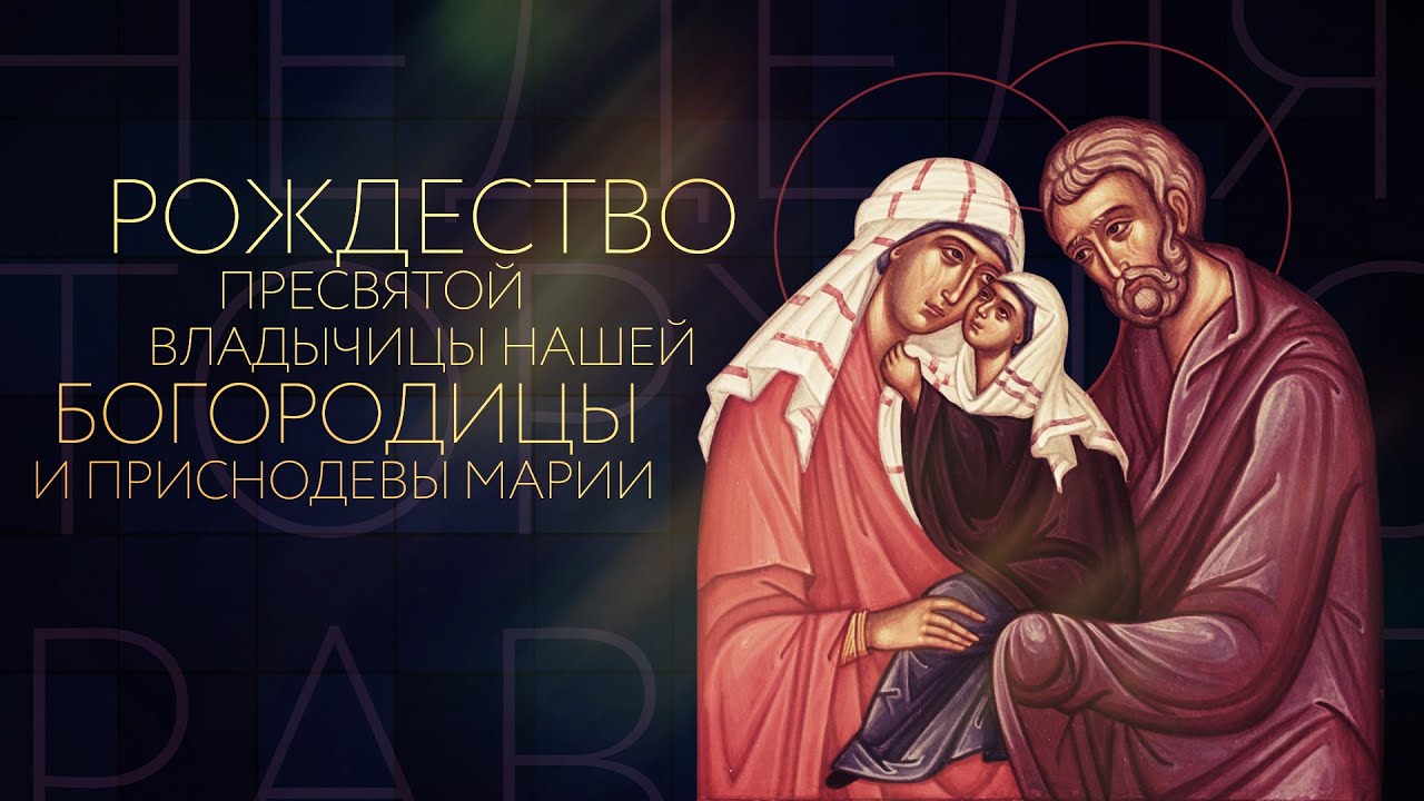 Молитва Пресвятой Богородице и Приснодеве Марии пред Ее иконой 