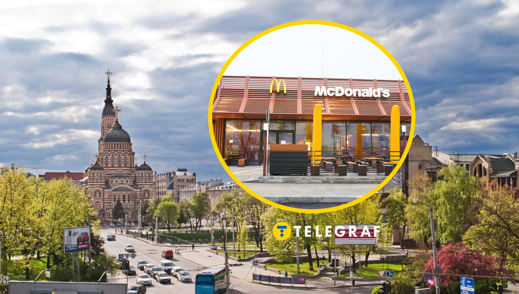 Після більш ніж чотирирічної перерви: У Харків може повернутися McDonald’s