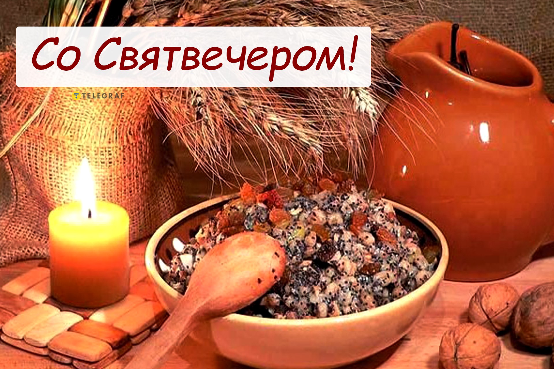 Со Святым Вечером! Красивые стихи и открытки — на украинском