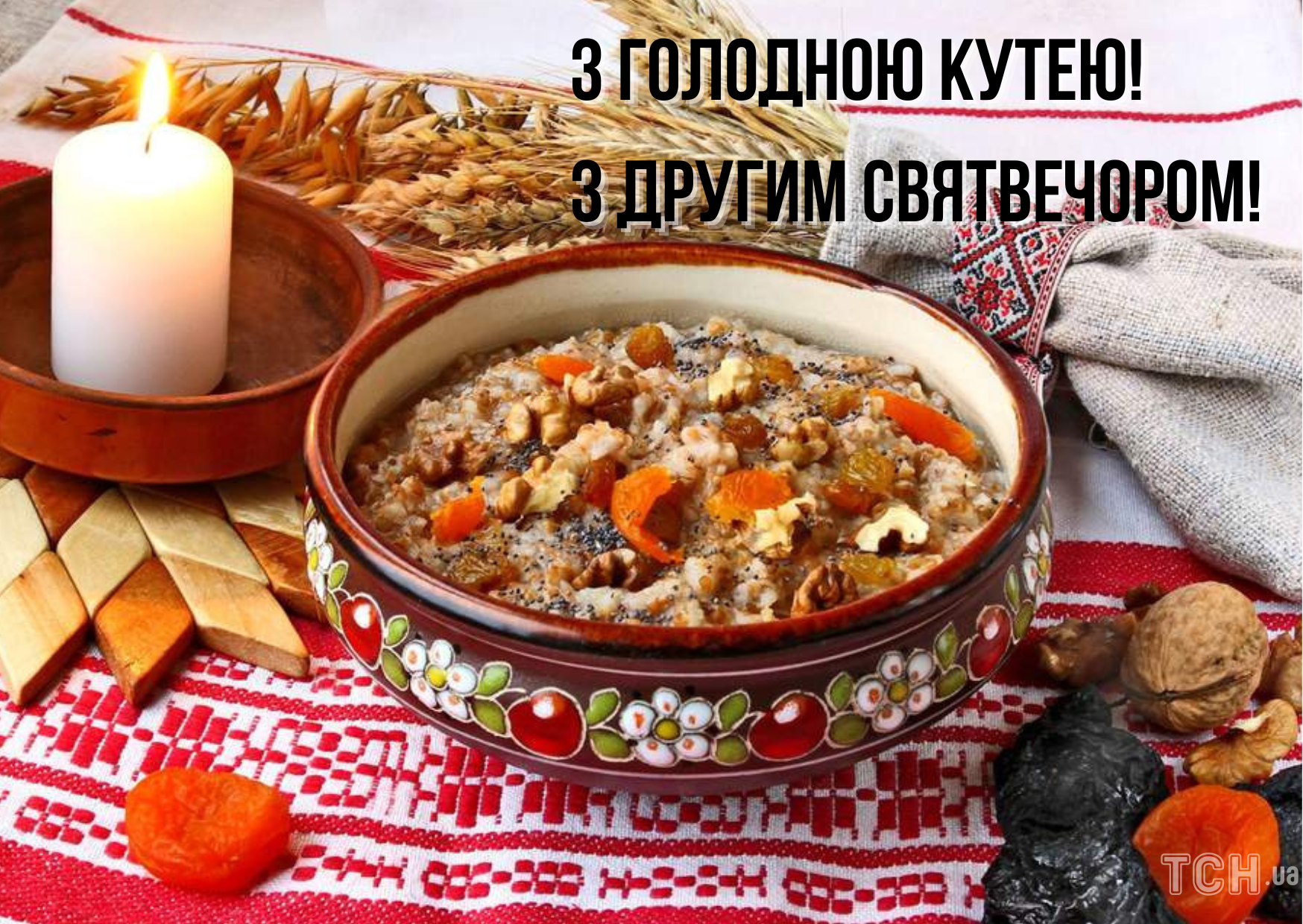 Кому носят кутю