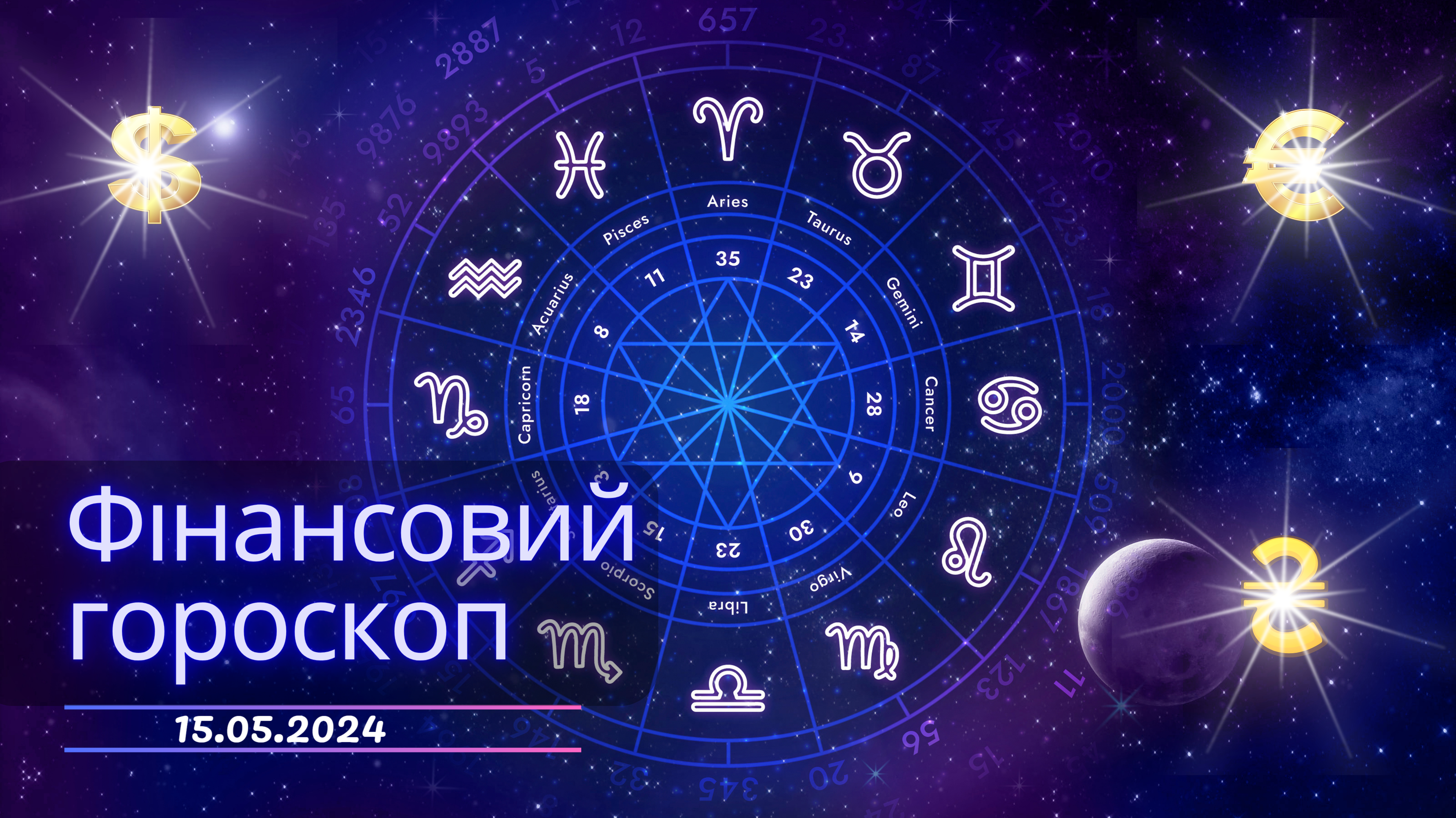 Финансовый гороскоп на сегодня 15 мая - прогноз для всех знаков Зодиака -  Телеграф