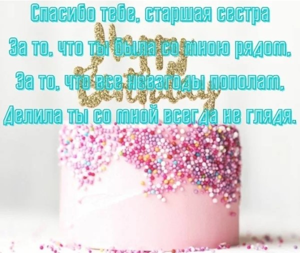 Открытки с днем рождения старшей сестре от младшей - фото и картинки webmaster-korolev.ru
