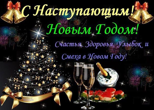 Про Наступающий Новый Год Про Наступающий Новый Год
