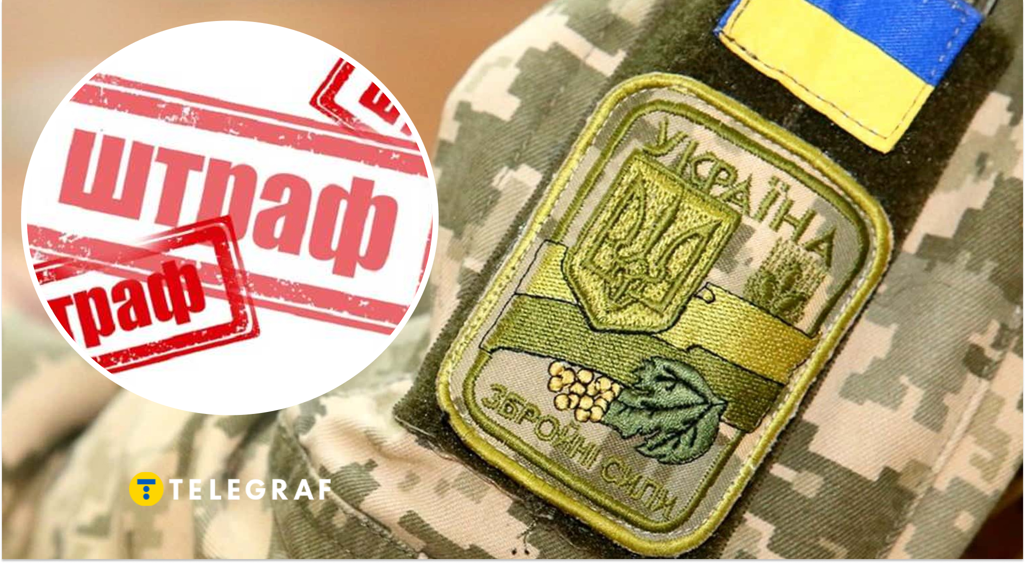 we.ua - Сплатив штраф — і що далі? Юрист розповіла, чи врятує оплата від мобілізації