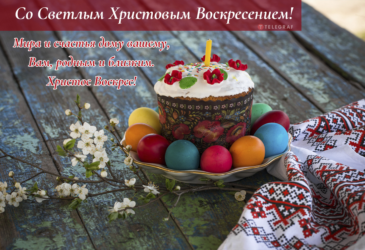 Поздравляем вас с праздником Пасхи!