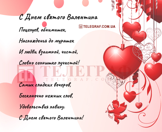 Трогательные поздравления с Днем святого Валентина парню (14 Февраля)