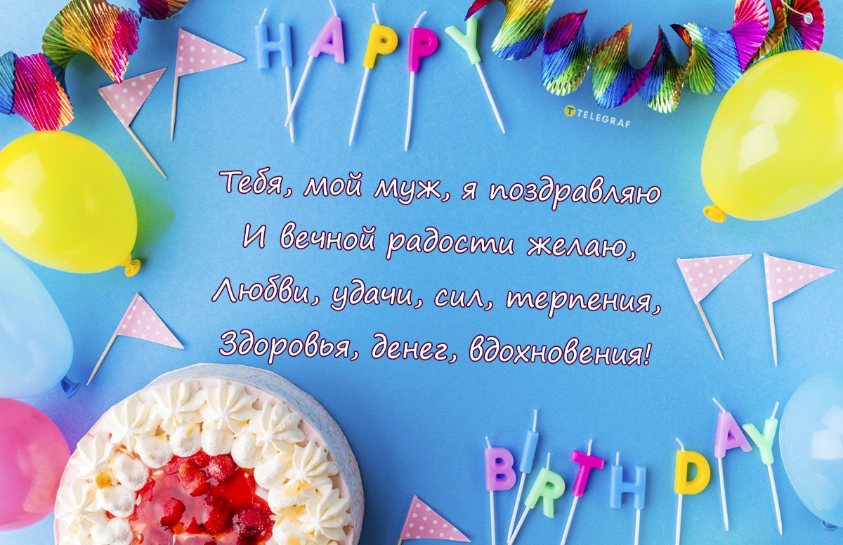 Создайте плакат для любимого «С Днем рождения» №1 со сладостями онлай н