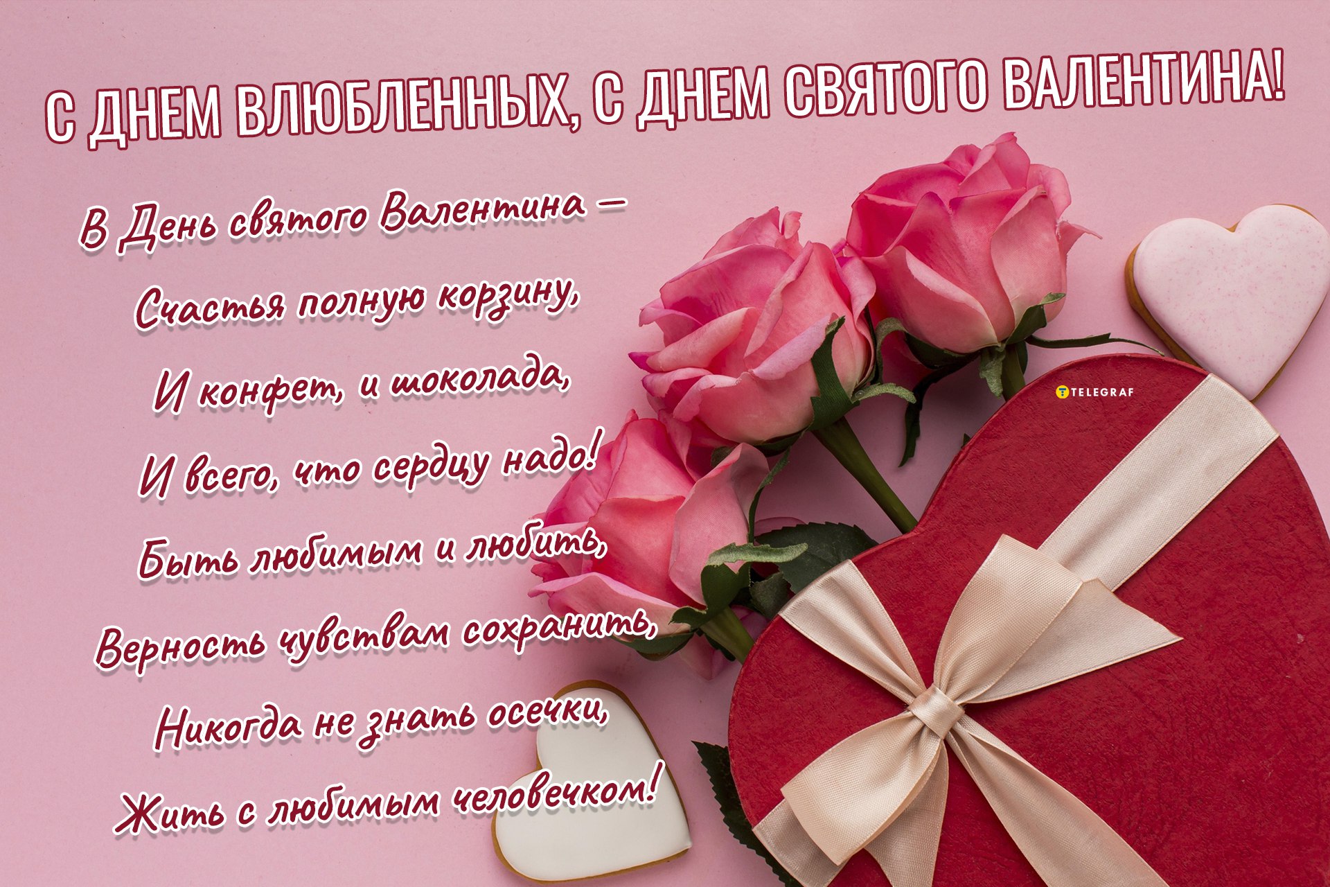 Традиции 14 февраля: как принято отмечать День святого Валентина в разных странах