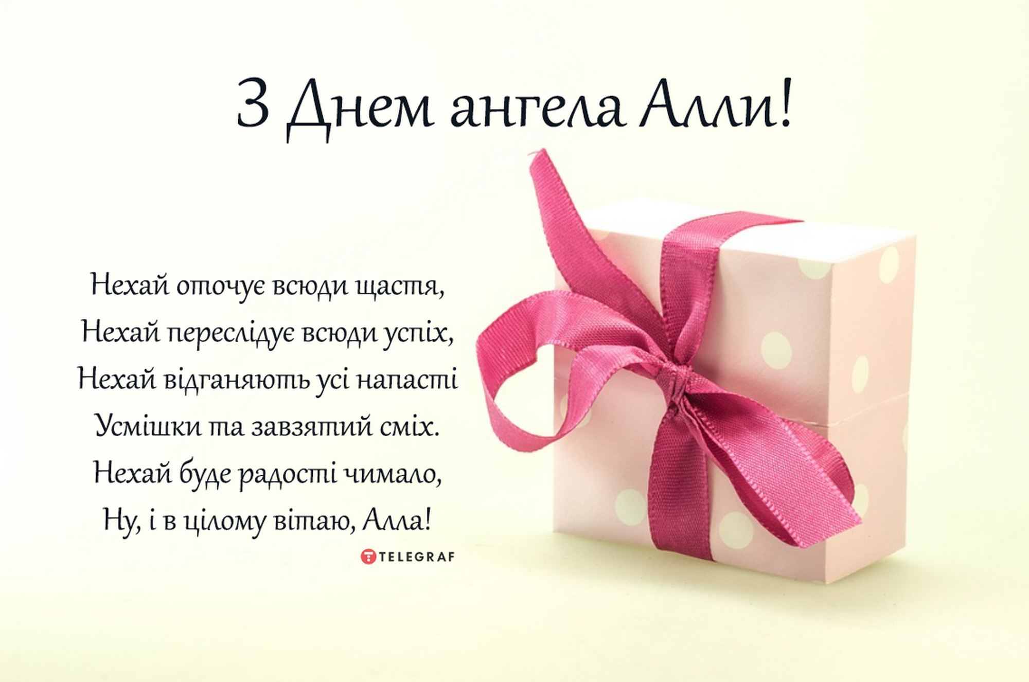 С Днем ангела Аллы - поздравления, открытки и картинки на именины - Телеграф