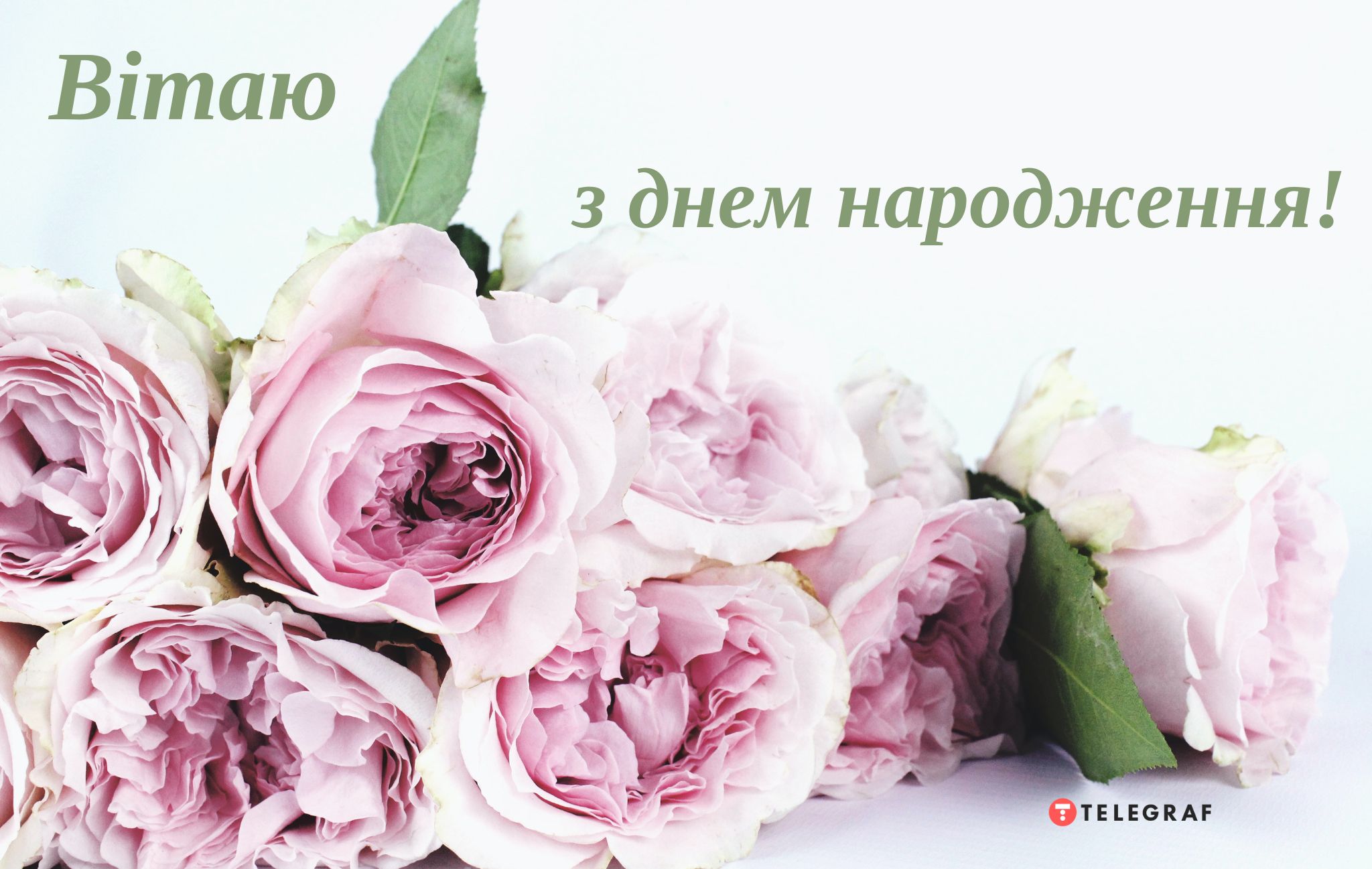 Поздравления с днем рождения на украинском языке