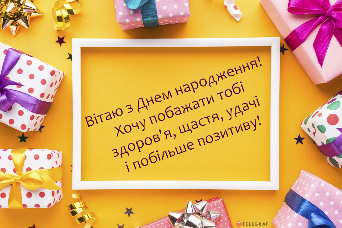 Короткие поздравления с днем рождения на украинском
