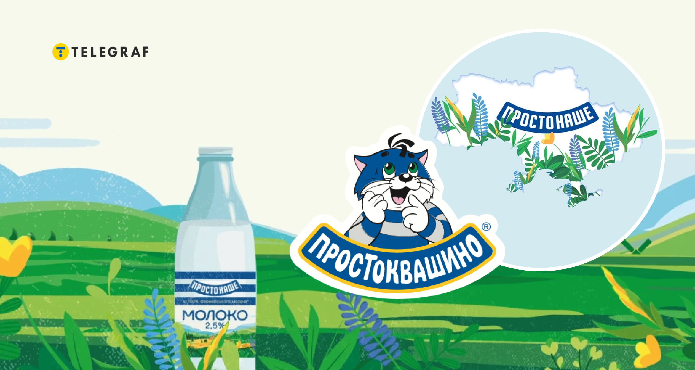 Понад 10 років з радянським ім’ям. Що приховує нова назва відомого молочного бренду
