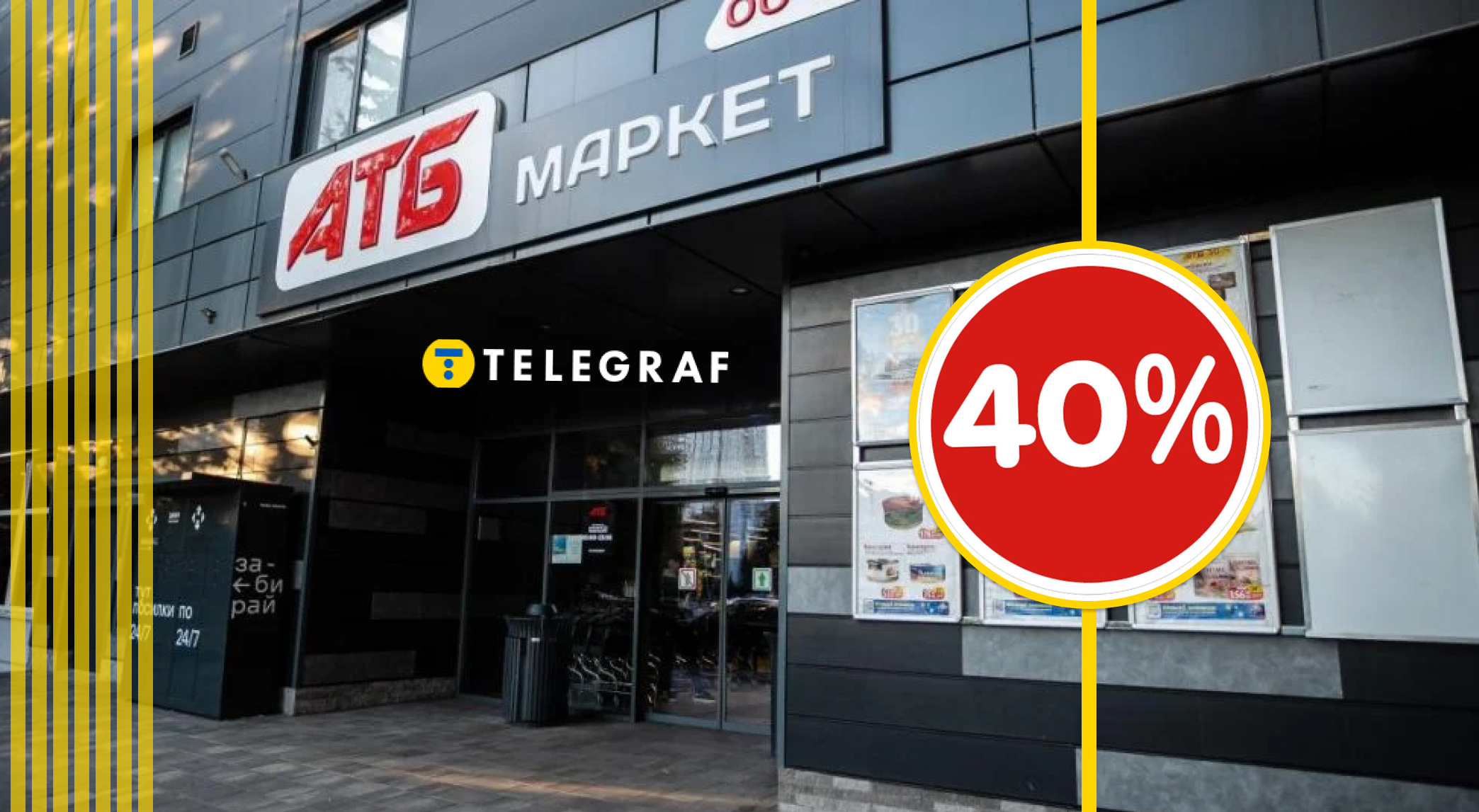 До майже -270 грн на одному товарі: на що діють знижки не менше 40% в 