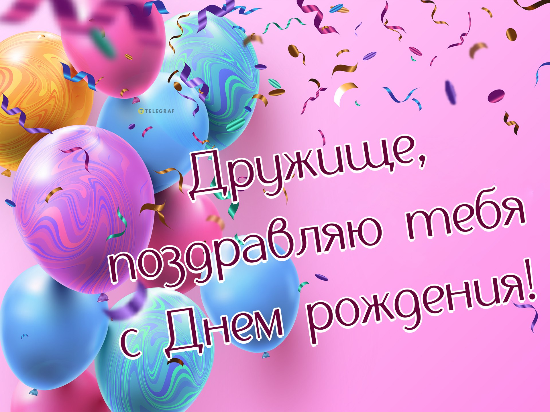 Happy Birthday to us! Более 14 фраз для поздравлений с Днем рождения на английском