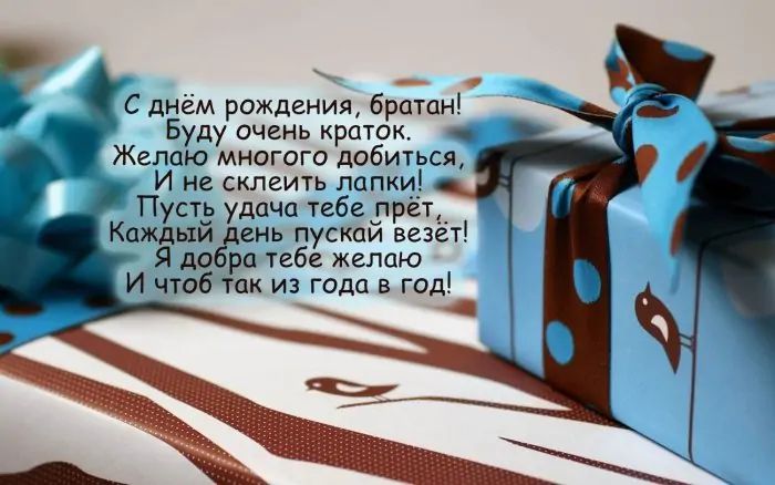 Поздравления брату от брата с днем рождения в прозе: красивые слова поздравления на вороковский.рф