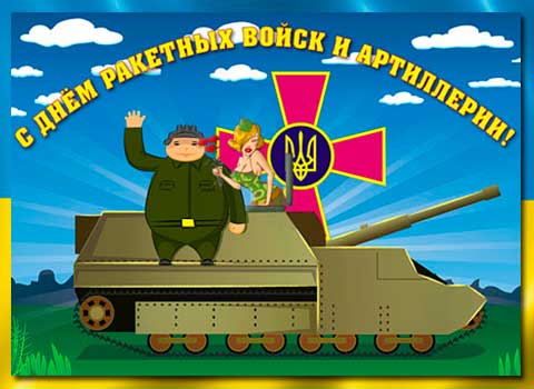 Поздравление ВГУ с Днём ракетных войск и артиллерии