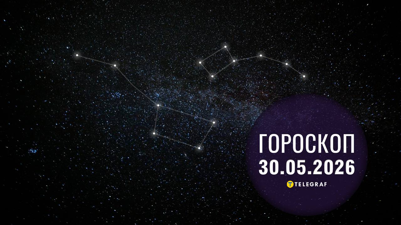 Гороскоп на 30 травня: Скорпіонам важлива розмова, Левам шанс змінити ситуацію на свою користь