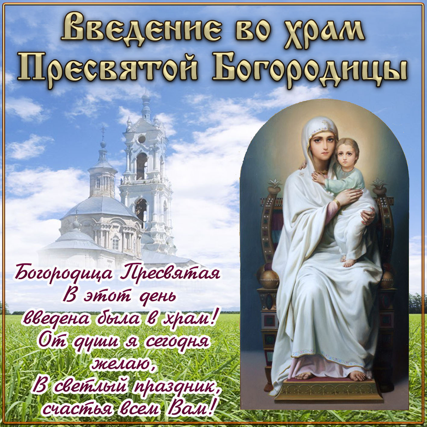 11 апреля праздник православный. Поздравления с религиозными праздниками. С праздником картинки. Православный праздник сегодня. Поздравления с церковными праздниками.